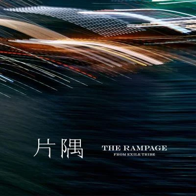 片隅 专辑 THE RAMPAGE from EXILE TRIBE