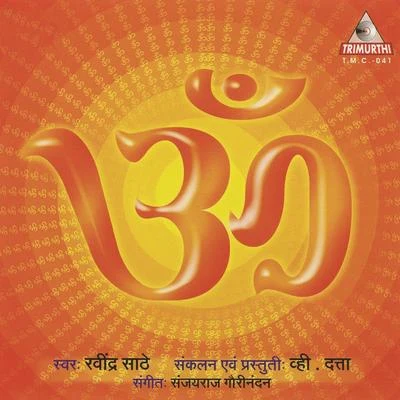 Om Sacred Chant 专辑 Ravindra Sathe