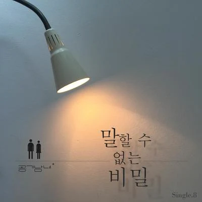 공기남녀 Single 8 專輯 空氣男女