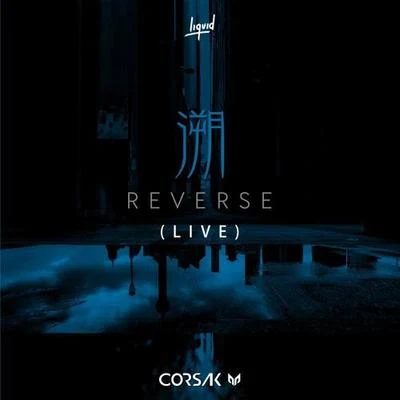 溯 Reverse（Live） 專輯 CORSAK