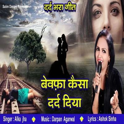 Bewafa Kaisa Dard Diya 專輯 Alka Jha/Bhola Koushambi