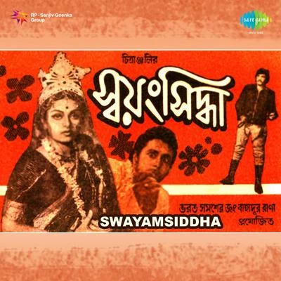 Swayamsiddha 專輯 Manna Dey/Mohammed Rafi/Lata Mangeshkar/Usha Mangeshkar/Mukesh