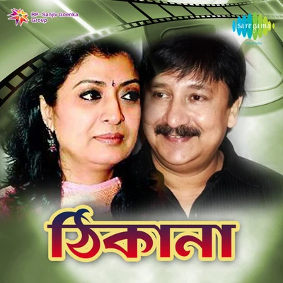 Anuradha Paudwal Thikana