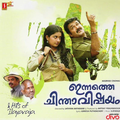 Innathe Chinthavishayam 專輯 Ilaiyaraaja