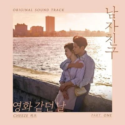 남자친구 OST Part 1 专辑 Cheeze