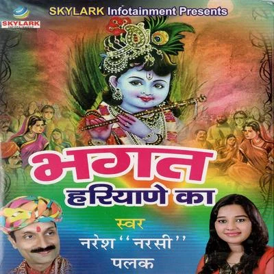 Bhagat Haryane Ka 專輯 Palak/Pawan Singh