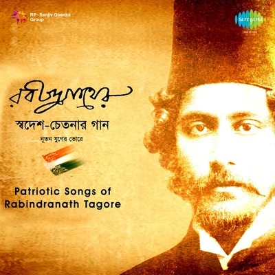 Patriotic Songs Of Tagore Cd 2 專輯 Sanghamitra Gupta