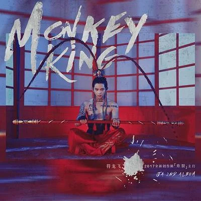 MONKEY KING 專輯 JA符龍飛 (符龙飞)