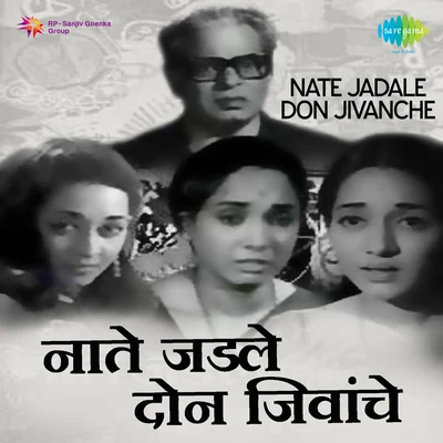 Nate Jadale Don Jivanche 專輯 Chandrashekhar Gadgil/Sudhir Phadke/Pt. Jitendra Abhisheki