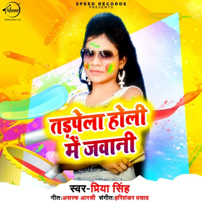 Tadpela Holi Me Jawani - Single 專輯 Priya Singh