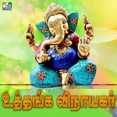 Uthunga Vinayagar 專輯 Bavan