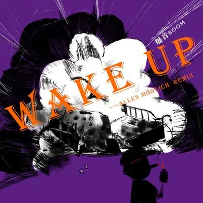 WAKE UP 專輯 爆音BOOM