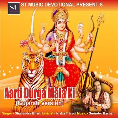 Aarti Durga Mata Ki 專輯 Nisha Upadhyay/Rekha Trivedi/Shailendra Bharti