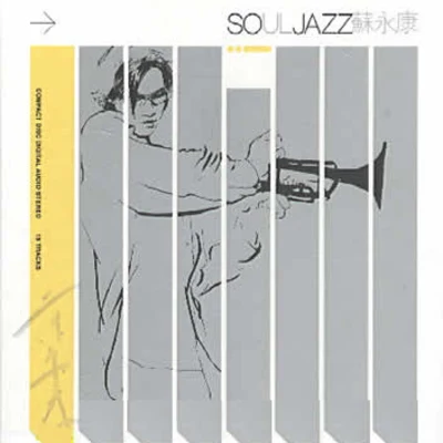 Soul Jazz 專輯 蘇永康 (William So)