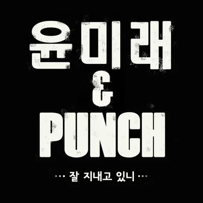 PunchTactic Mind 잘 지내고 있니