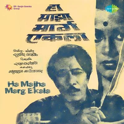 Ha Majha Marg Ekala 專輯 Asha Bhosle