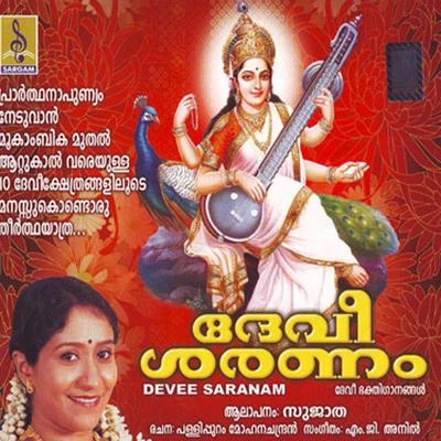 Devi Saranam 專輯 Sujatha