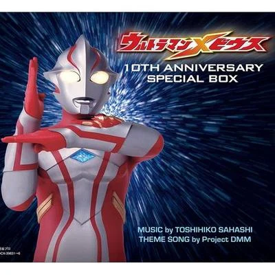 ウルトラマンメビウス 10TH ANNIVERSARY SPECIAL BOX 專輯 佐橋俊彥