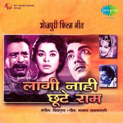 Lagi Nahi Chhoote Ram (Original Motion Picture Soundtrack) 專輯 Sulochana Kadam/Chitragupta/Geeta Dutt