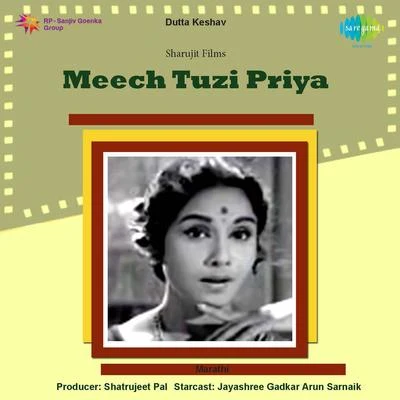 Meech Tuzi Priya 專輯 Asha Bhosle