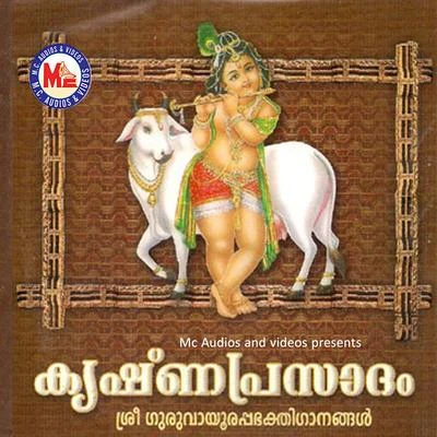 Krishnaprasadam 專輯 Shubhash/Lingadalli Chandrashekar/Sangeetha