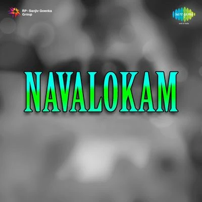 Navalokam 專輯 P. Leela/Ghantasala/Jamuna Rani/Pithapuram Nageswara Rao