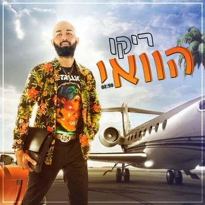 RIKOM-Project הוואי