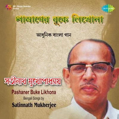 Pashaner Buke Likhona 专辑 Satinath Mukherjee/Sandhya Mukherjee/Shyamal Mitra