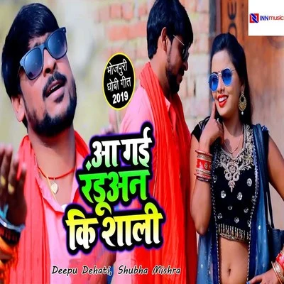 Aa Gai Randuan Ke Saali 專輯 Khushboo Raj/Deepu Dehati