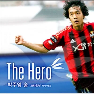 The Hero (박주영송) 專輯 Crying Nut