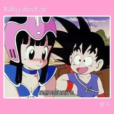 Baby dont go 專輯 輝子