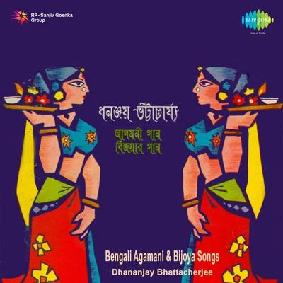 Bengali Agamani And Bijoya Songs Dhananjay Bhattch 專輯 Dhananjoy Bhattacharya