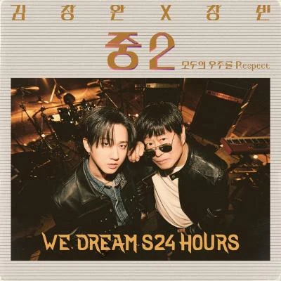 金昌萬 중2 (모두의 우주를 Respect)