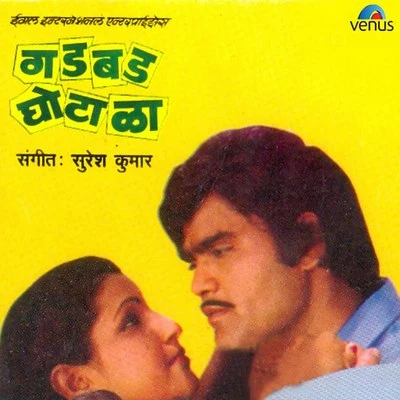 Suresh kumarSushma ShresthaNitin Mukesh Gadbad Ghotala (Original Motion Picture Soundtrack)