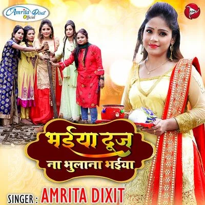 Bhaiyadooj Na Bhulana Bhaiya - Single 專輯 Amrita Dixit