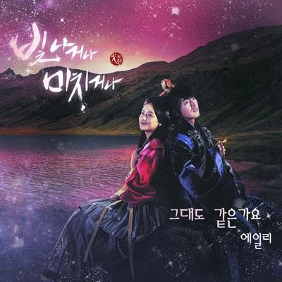 빛나거나 미치거나 OST Part.1 專輯 Ailee