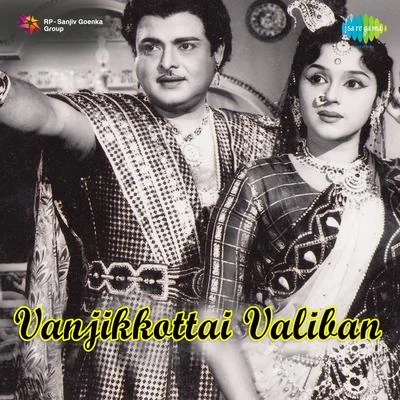 Vanjikkottai Valiban 專輯 P. Leela/Ghantasala/Jamuna Rani/Pithapuram Nageswara Rao