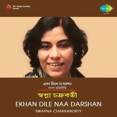 Swapna Chakraborty Ekhan Dile Naa Darshan