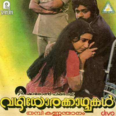 Vazhiyorakazchakal (Original Motion Picture Soundtrack) 專輯 S.P. Venkatesh