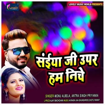 Saiya Ji Upar Hum Niche 專輯 Priya Singh/Monu Albela