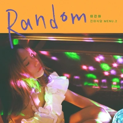 李珍雅 RANDOM