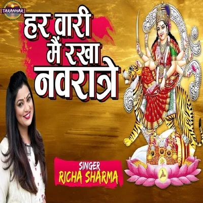 Har Wari Main Rakha Navtre 專輯 Richa Sharma/Vipin Aneja