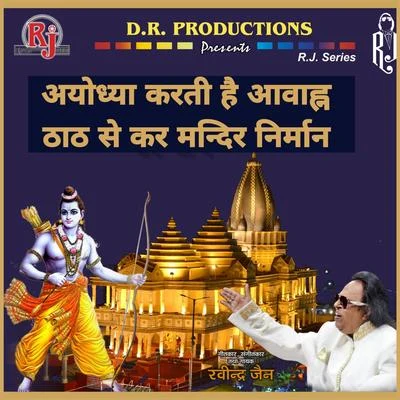 Ayodhya Karti Hai Avahan 专辑 Ravindra Jain