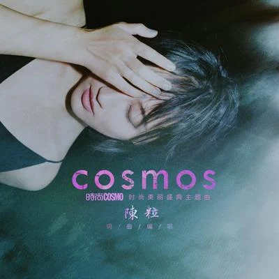 COSMOS 专辑 陈粒 (Chen Li)