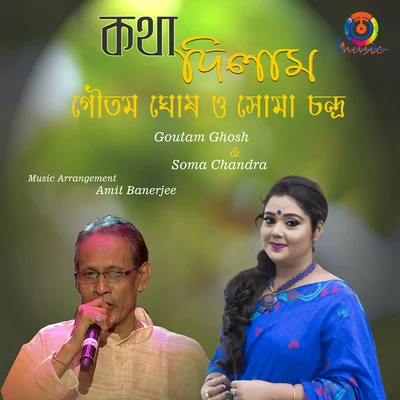 Katha Dilam 專輯 R.D. Burman