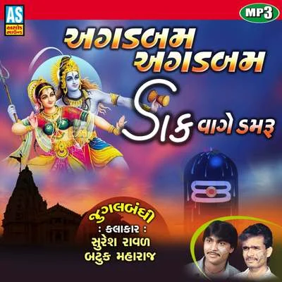 Agadbam Agadbam Dak Vage Damru Shiv Bhajan 專輯 Suresh Raval