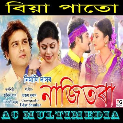 Biya Patu 專輯 Navanita Sarma/Zubeen Garg