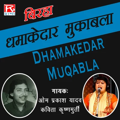 Dhamakedar Muqabla 專輯 Om Prakash Yadav