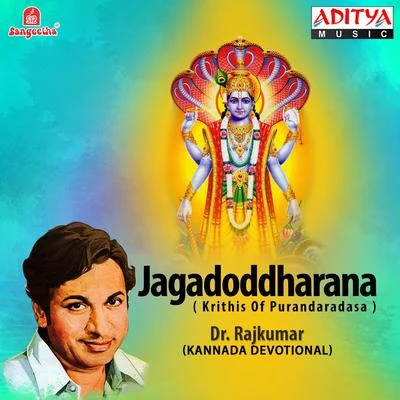 Jagadoddharana (Krithis of Purandaradasa) 專輯 Dr. Rajkumar