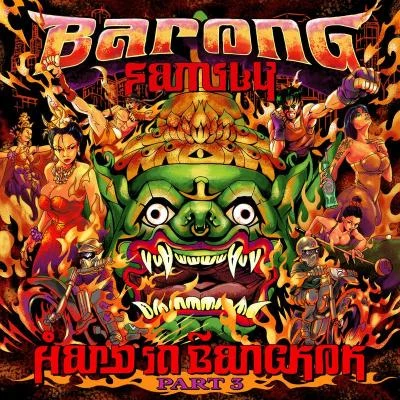 Barong Family: Hard in Bangkok, Pt. 3 專輯 RayRay/DOLF/Bleu Clair/DYSOMIA